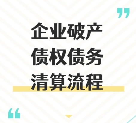 公司破产清算公司法是怎样规定的
