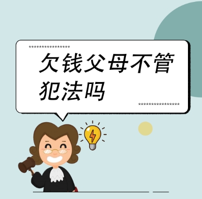 子女欠债能执行父母的财产吗