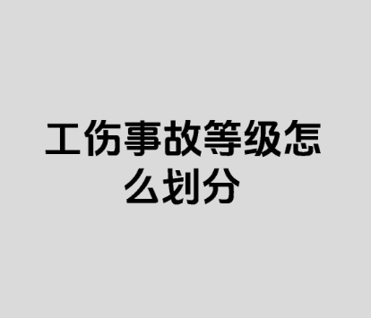 1级至10级工伤伤残赔偿标准速查表