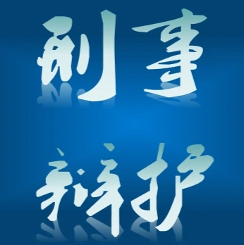 哪些年龄段的公民可免于刑事责任