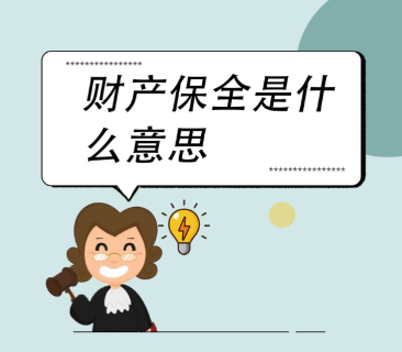 民法典时代下的家族财富保卫战：从婚前协议到跨境资产传承