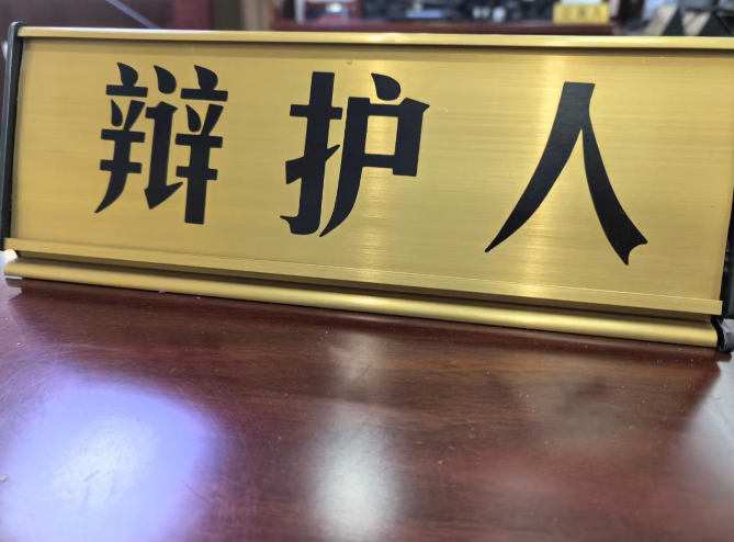 刑事辩护的博弈艺术：在控辩之间寻找正义的平衡点